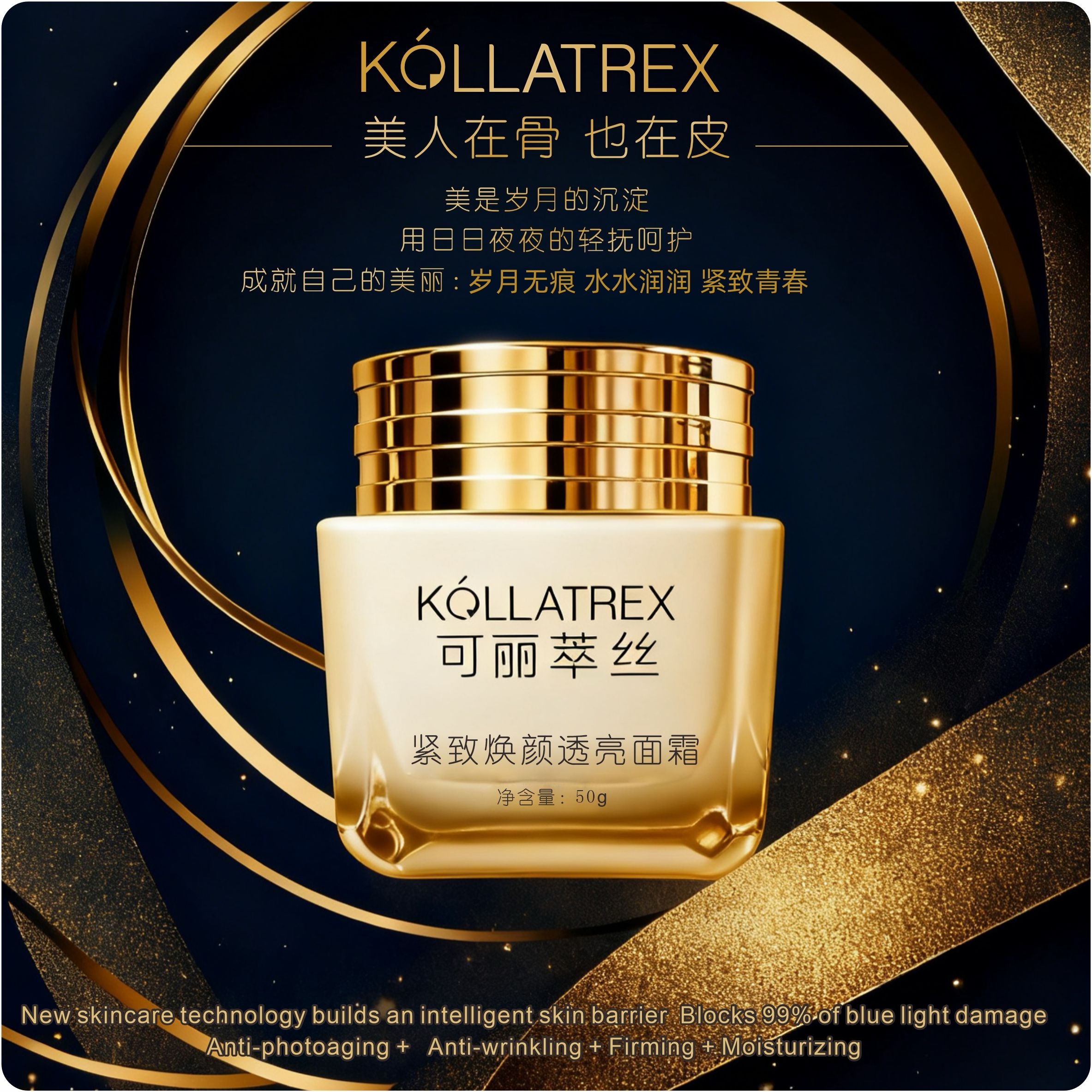 可丽萃丝紧致焕颜透亮面霜抗皱紧致保湿面霜