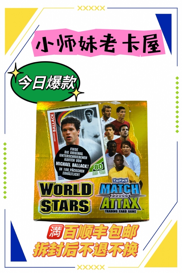 Topps2010世界杯卡包 寻找C罗梅西各种特卡