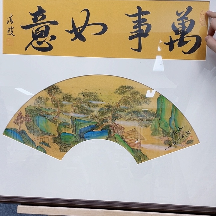 书法清波国画作品