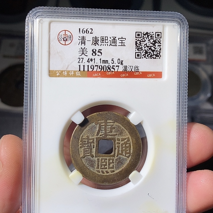铜 ZL评级盒子币一个0857