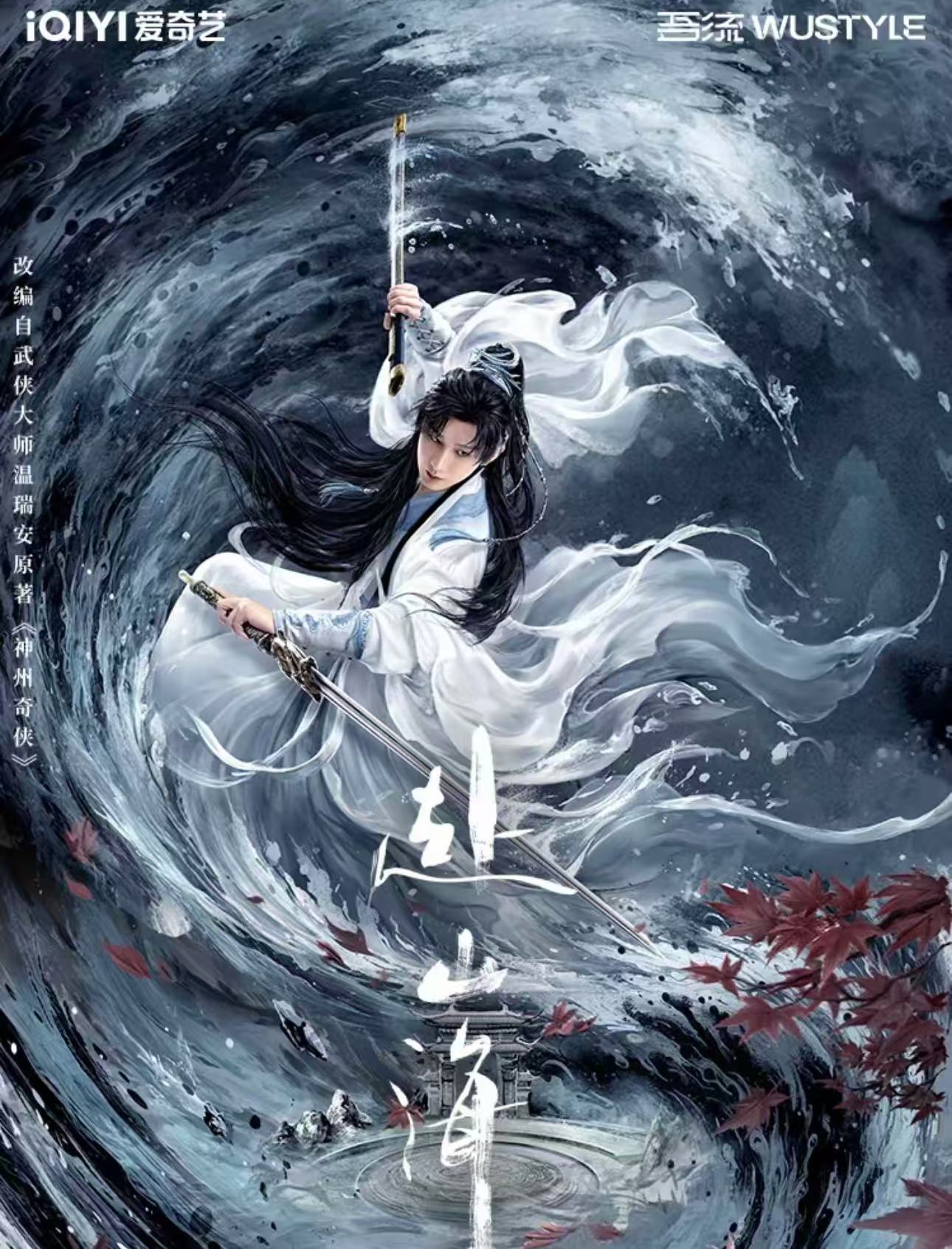 【fufu平拆】吾流不凡赴山海官方影视收藏卡牌盲盒代拆