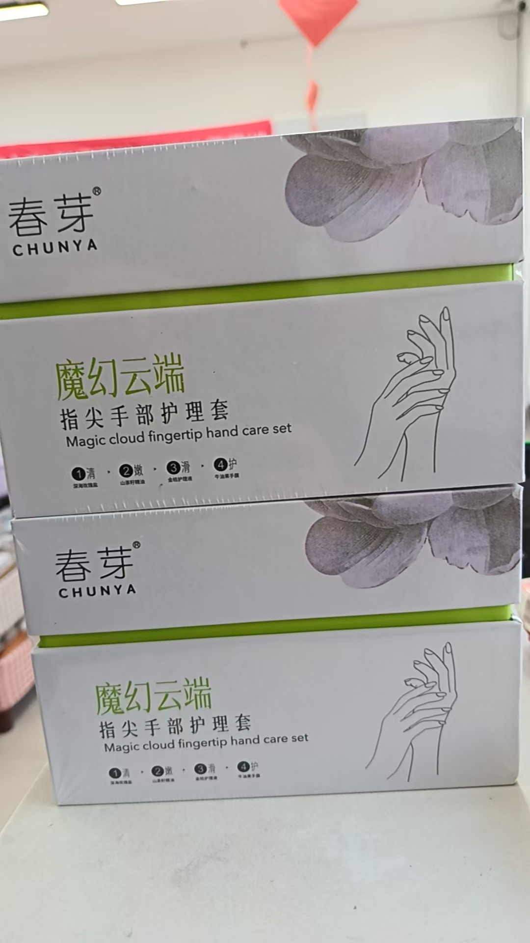 春芽魔幻云端指尖手部护理套