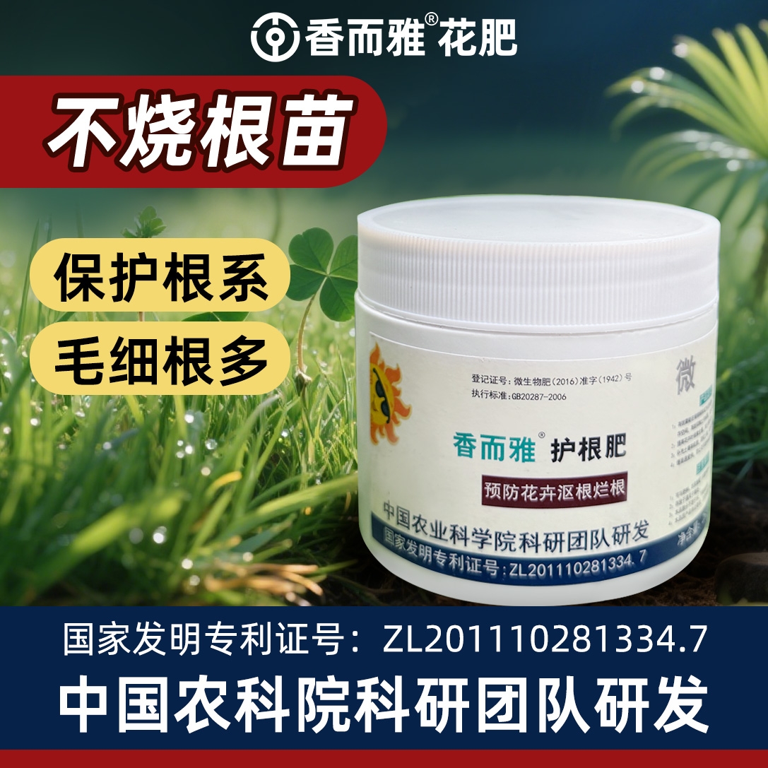 农科院研发香而雅护根肥预防沤根烂根疏松土壤花卉绿植盆栽缓苗快