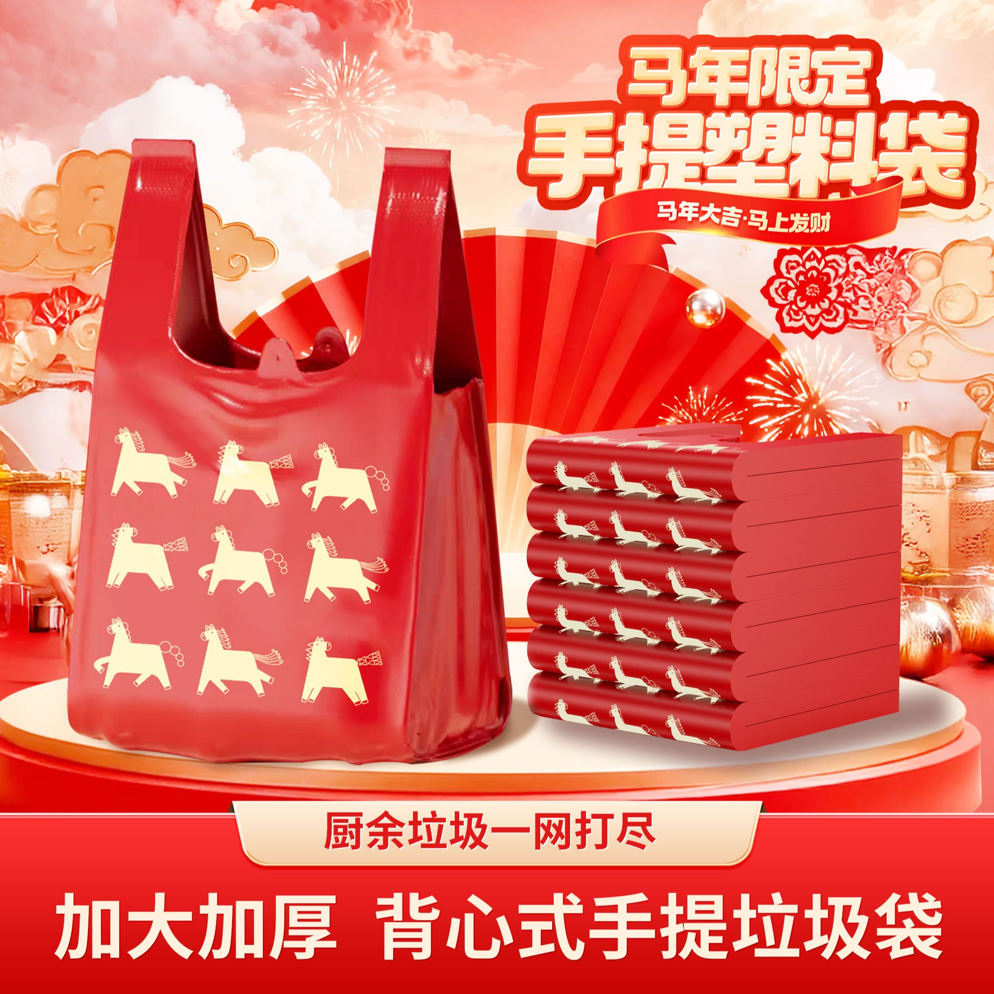 【弗斯达马年限定】中国红手提式背心垃圾袋加厚手提式家用清洁袋