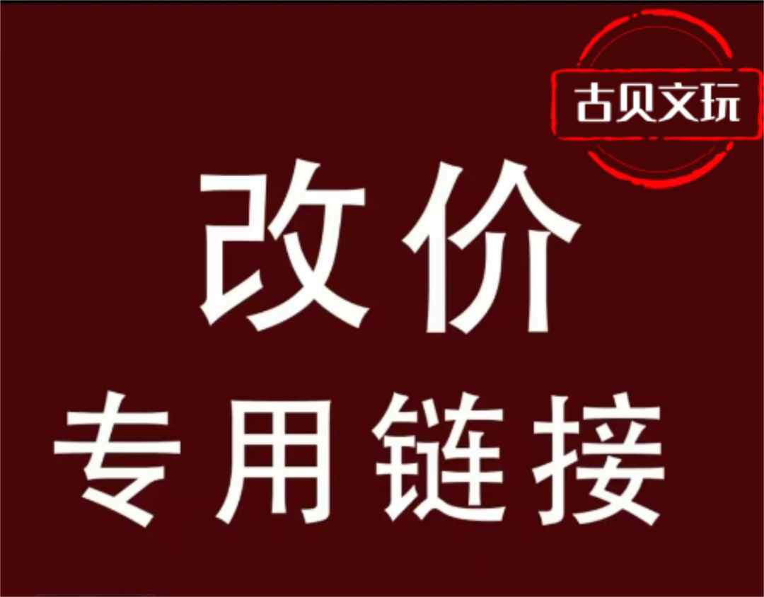 【古贝猴头】猴头手串直播改价专用