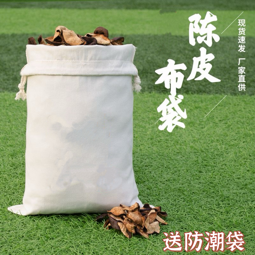 陈皮专用储存陈化布袋大容量多规格防潮收纳束口保存抽绳棉布袋子
