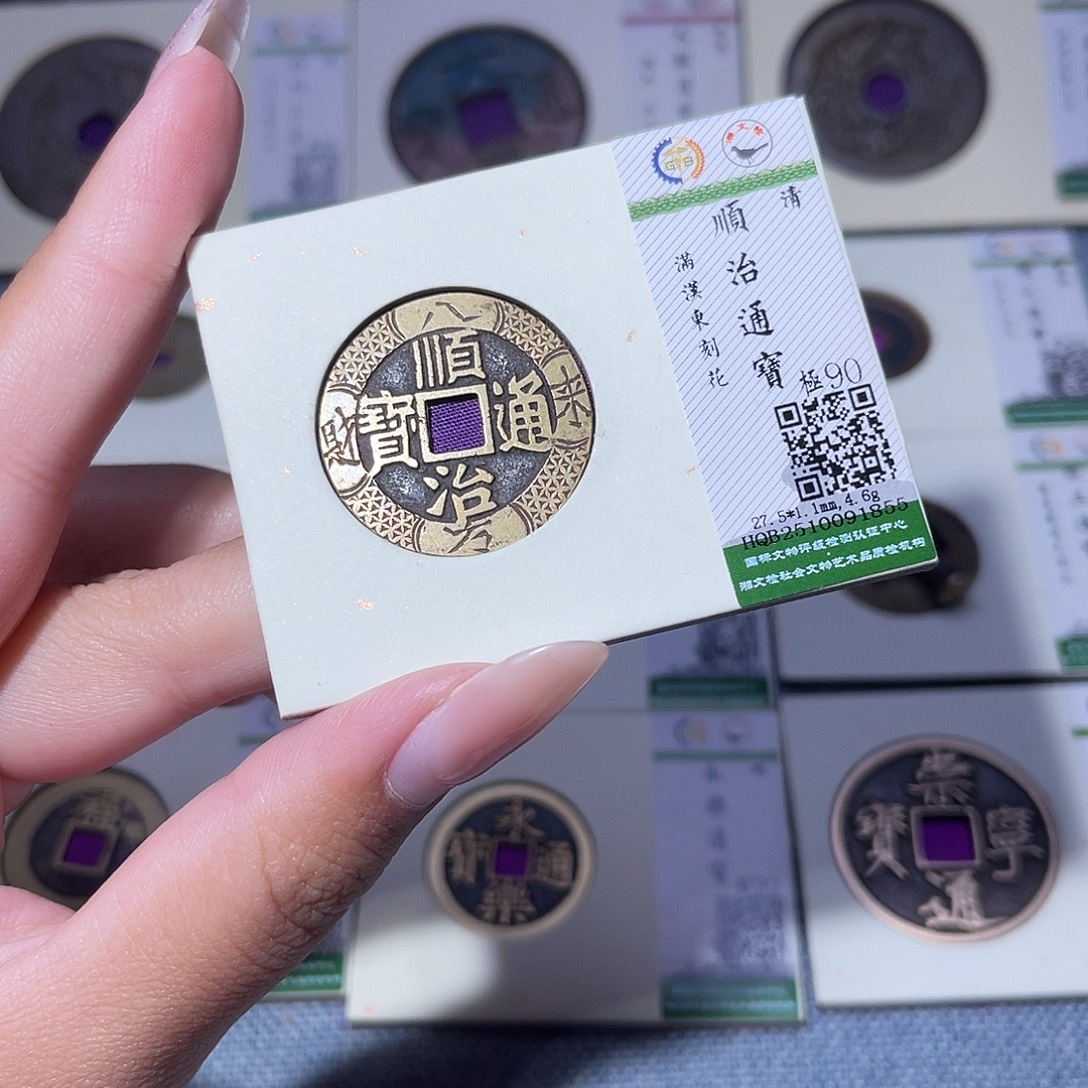 小***子铜臻品文化玟玟顺治1855