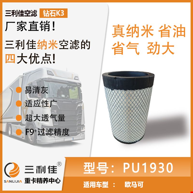 三利佳PU1930  适用:福田奥铃CTS新欧马可S1/S3