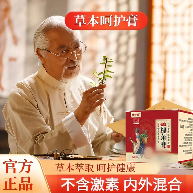 新款【槐角膏】古法熬制 草本提取 无副无害