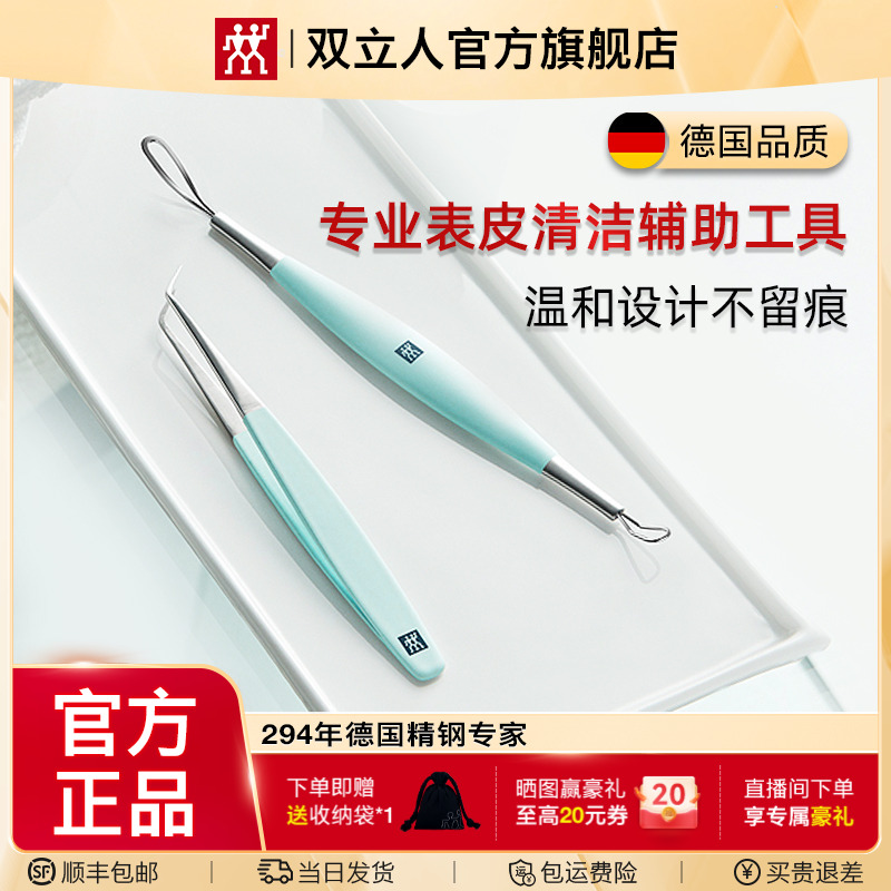 双立人黑头棒细胞夹面部清洁工具去痘痘闭口镊子毛孔清洁美容专用商品图