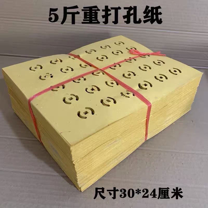 老式黄色白灰色打孔纸钱祈福用毛边烧纸传统厂家直发