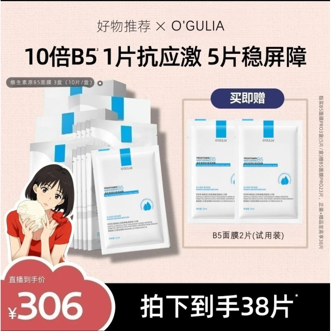 【年终好物】理芙B5修复面膜 pro补水保湿舒缓修山茶花舒缓面膜.