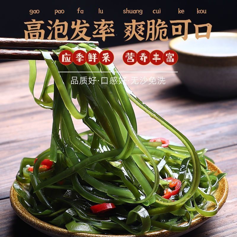 霞浦原产地当季压缩海带丝农家特产干货速食美食海带独立包装