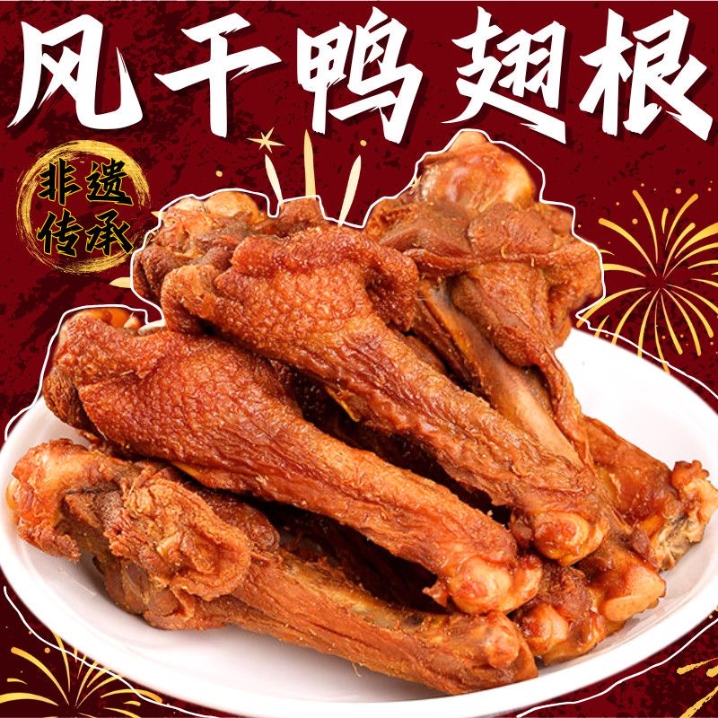 福建三明特产风干鸭小腿休闲零食解馋鸭翅根福建特产即食45g