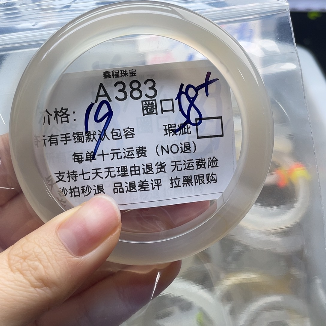 ****³玛瑙/玉髓未镶嵌手镯383