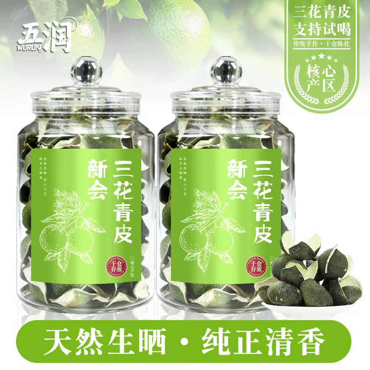 【邮政专属】三花青皮老树圈枝柑正宗头采三花大青皮