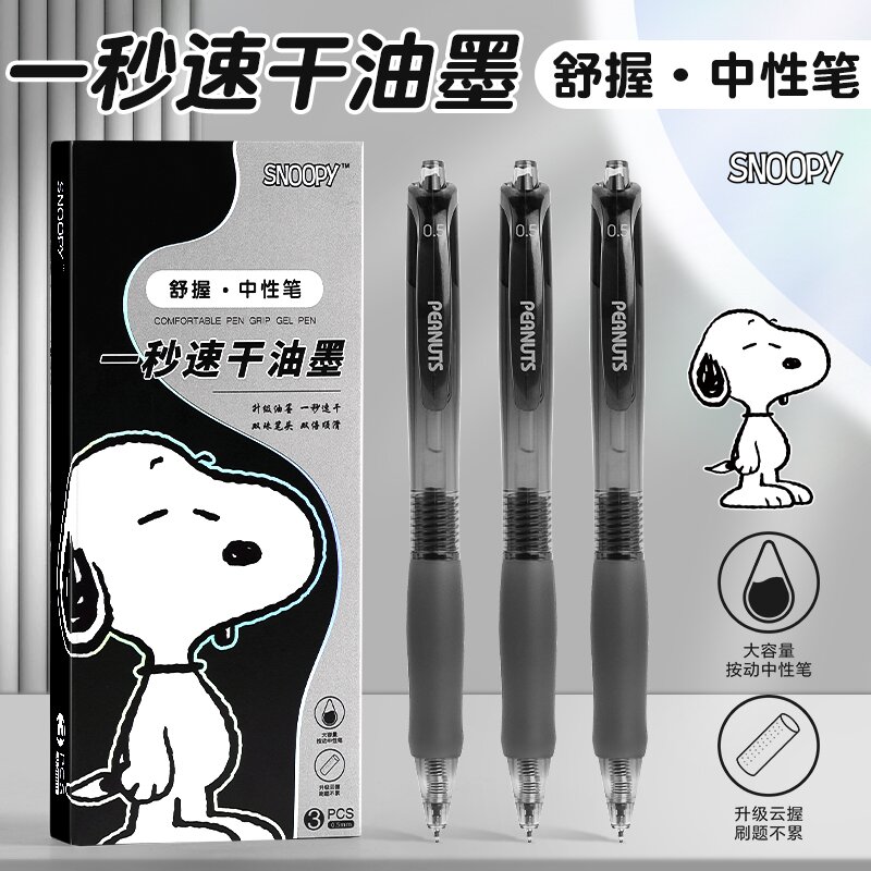 史努比双珠速干大容量不累手防磨茧舒握顺滑中性笔