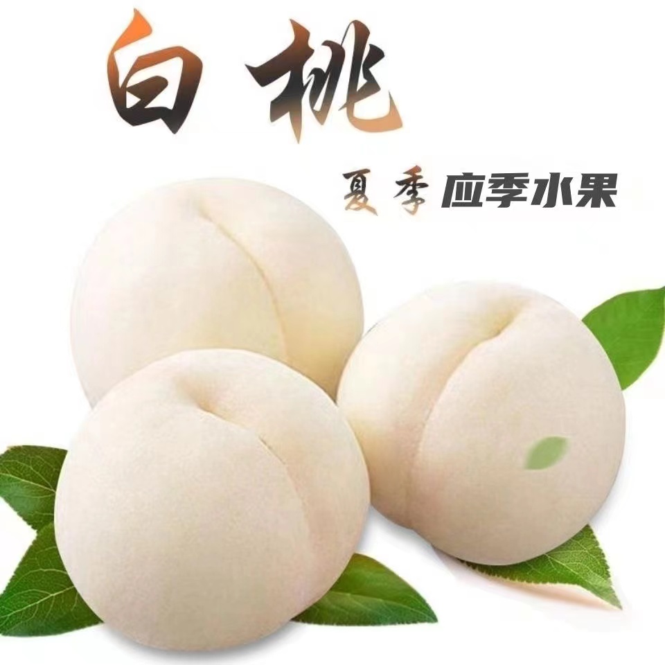 【白如玉】果农自卖奶油脆蜜桃白桃4.5斤新鲜现摘清甜爽口