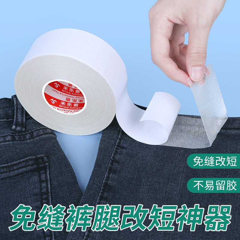 裤子裤脚改短神器免缝纫免熨烫固定贴自粘裤腿贴夹挽边扣太长调节