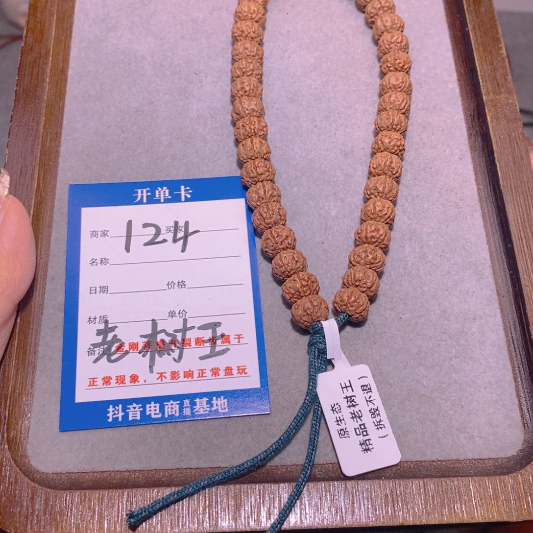 金刚菩提手串124号精品老树王9.9