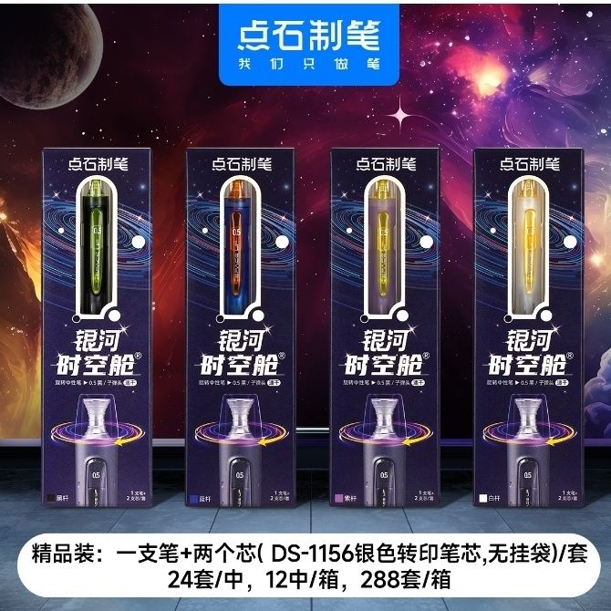 银河时空舱旋转中性笔笔芯点石速干顺滑大容量学生考试刷题签字笔
