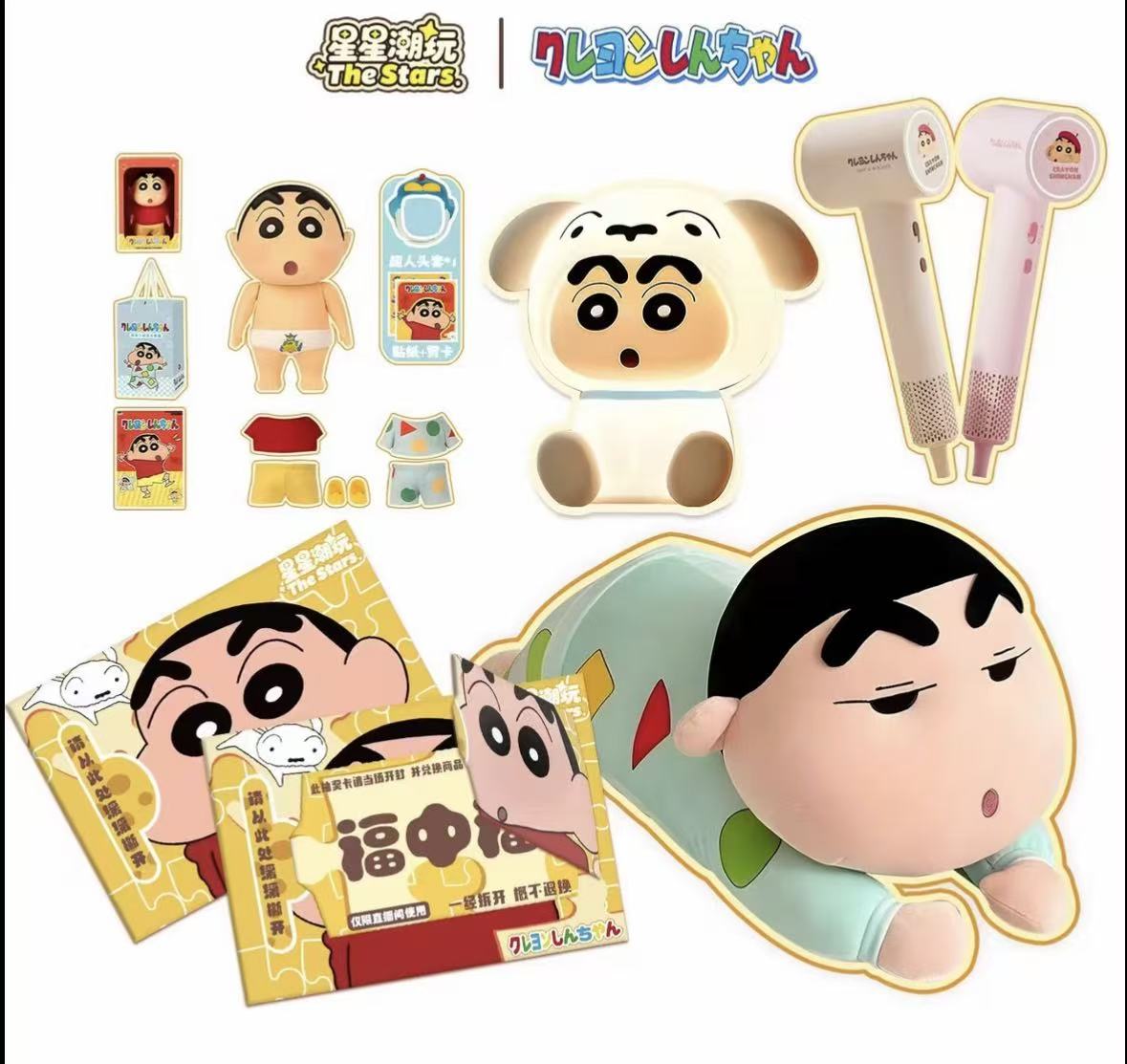【老哞平拆】星星潮玩X蜡笔小新福赏收藏盲盒（代拆）