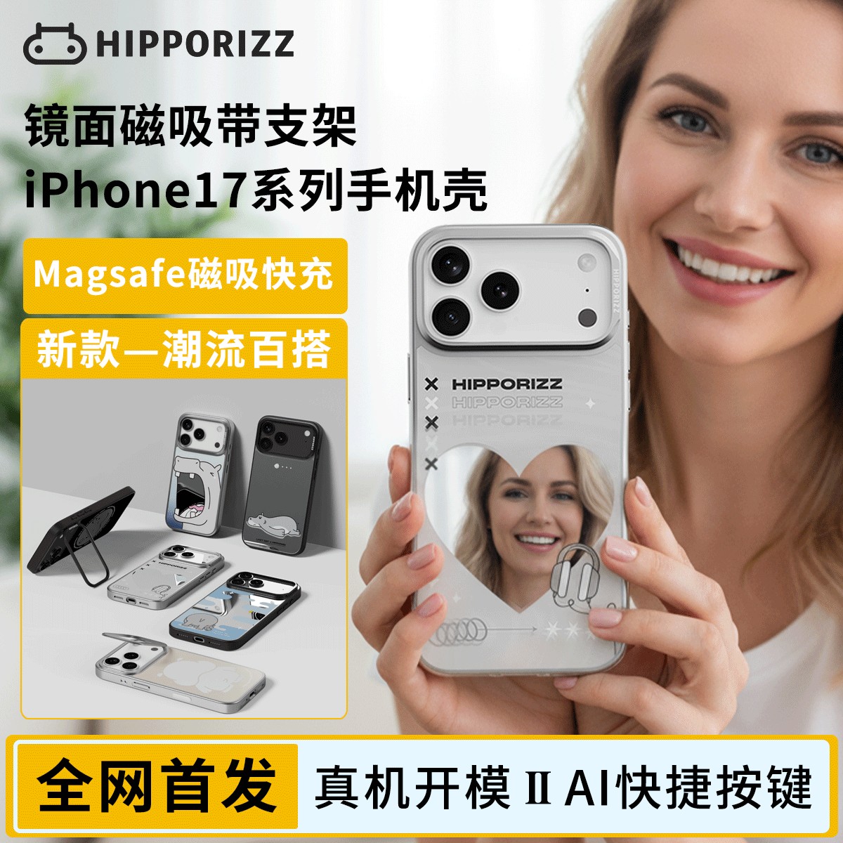 HIPPORIZZ适用iPhone17 苹果17 Air Pro Max 磁吸支架手机保护壳
