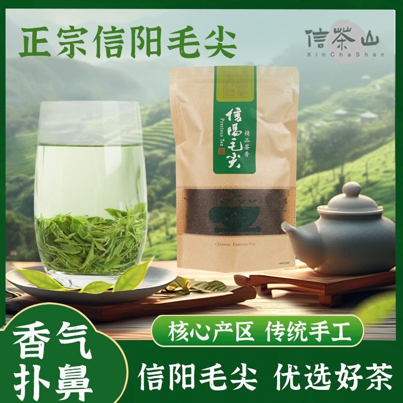 【信茶山】信阳毛尖绿茶正品春尾口粮茶一芽两叁叶大叶茶-M1003高山