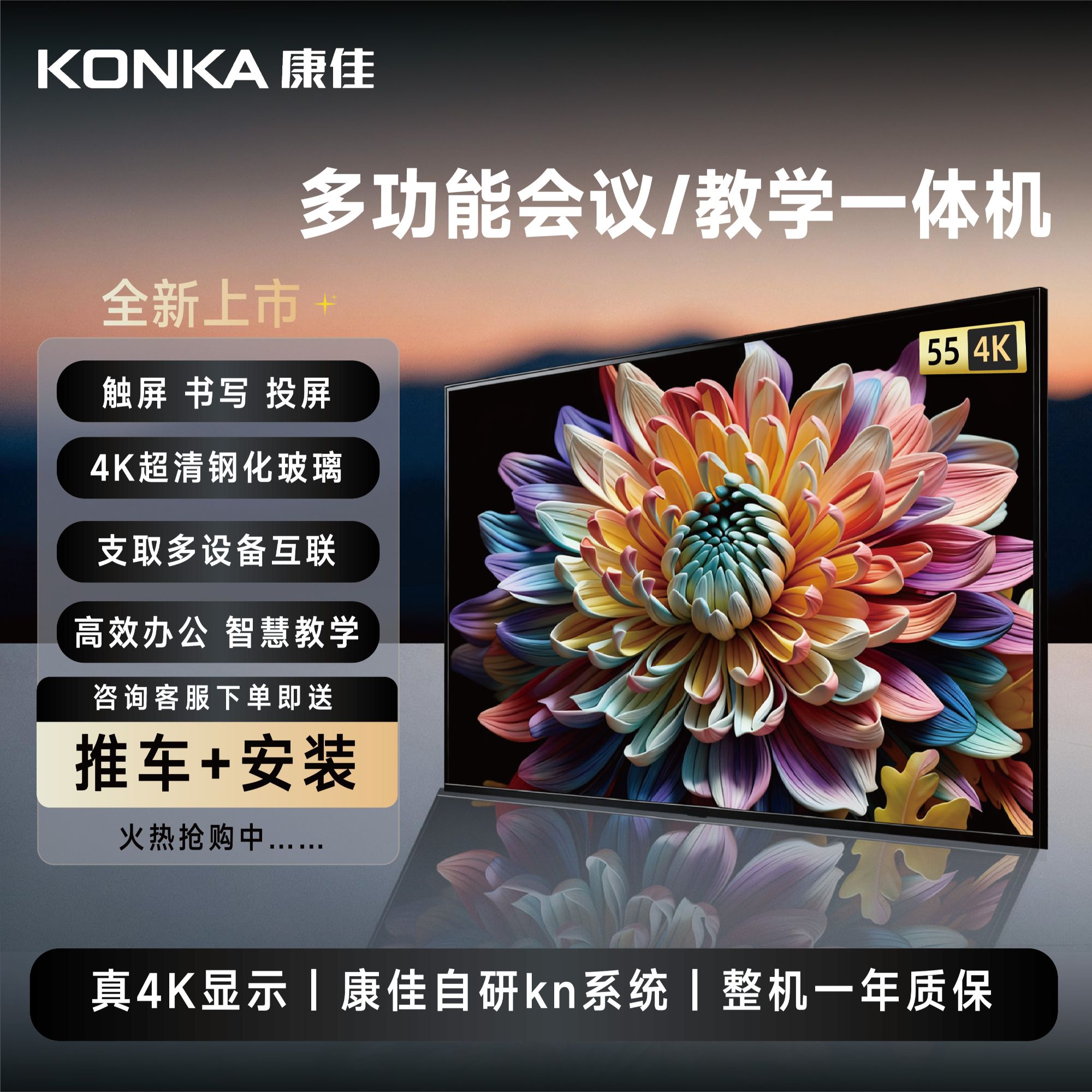 Konka/康佳55英寸会议教学一体机可触摸高清屏智能电视机高效办公