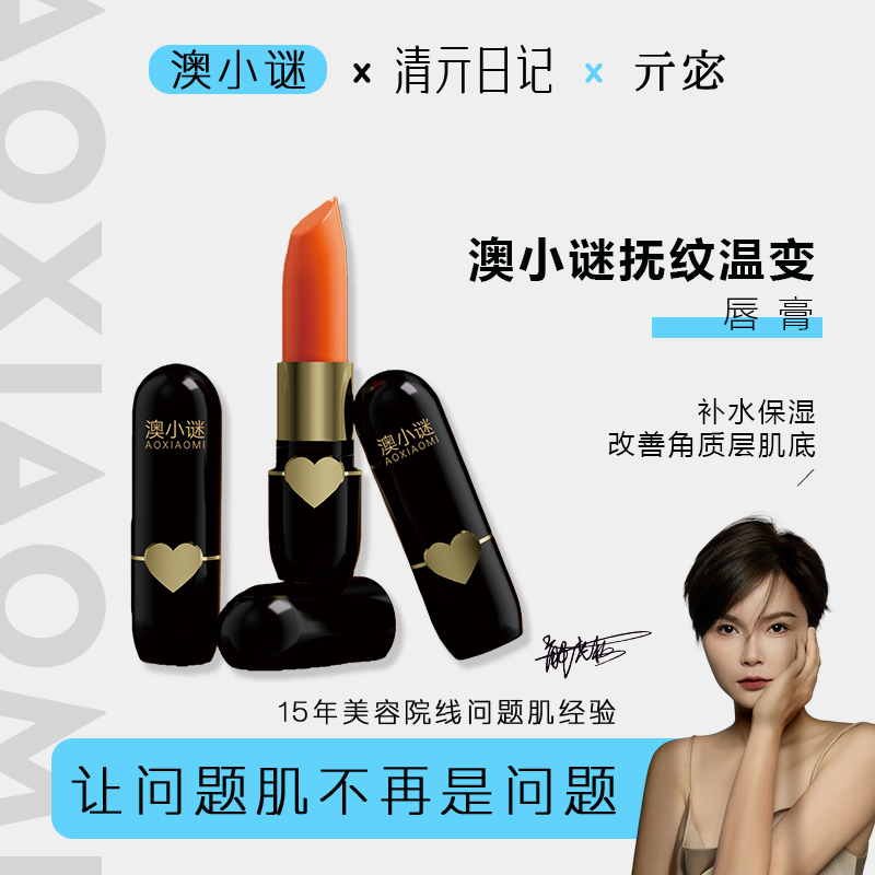 澳小谜抚纹温变唇膏淡化唇纹温感滋润唇部防干裂2号链接