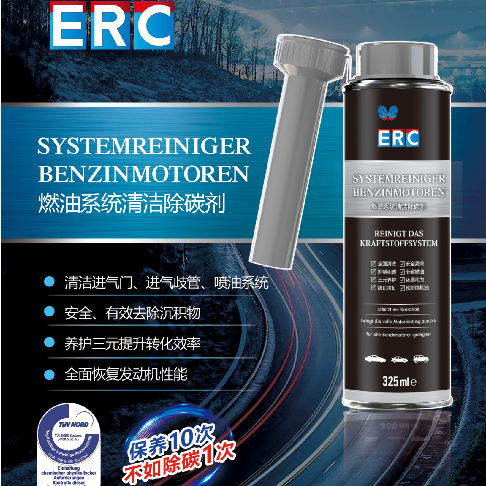 ERC德国原液进口积碳清洗剂