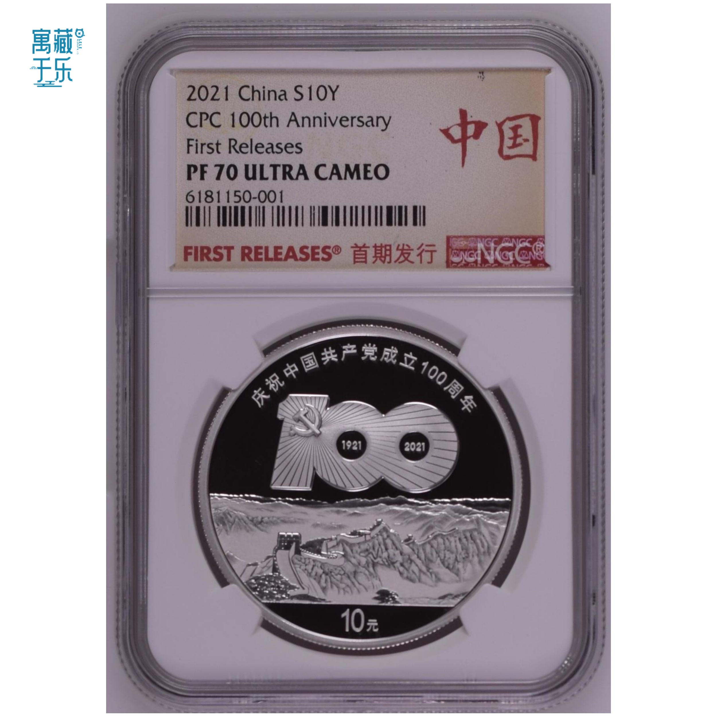 2021年30克建党100周年银币NGC70分
