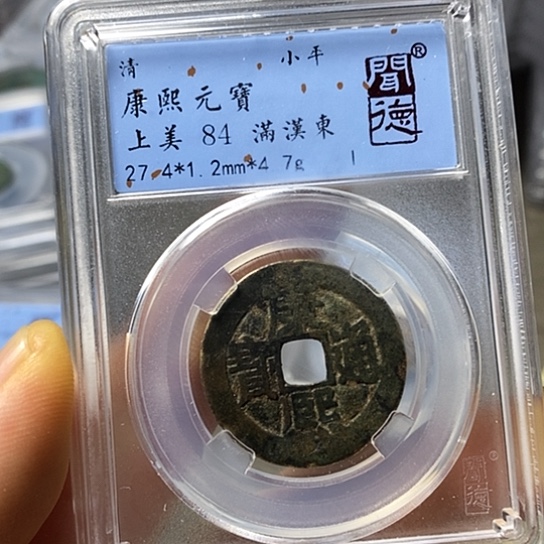 铜闻博文化康熙通宝