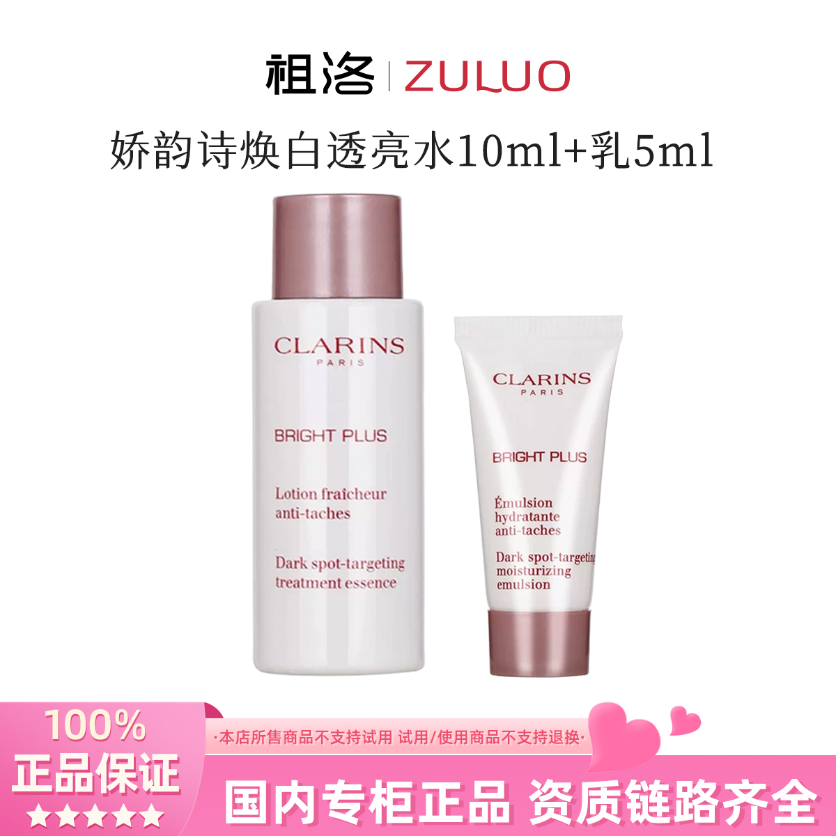 娇韵诗焕白牛奶水乳2件套 保湿提亮【效期水26年2月、乳26年10月】