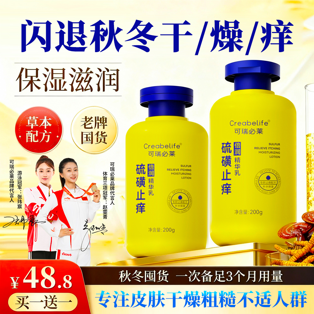 可瑞必莱硫磺止痒润肤露润肤乳干燥起皮保湿身体乳