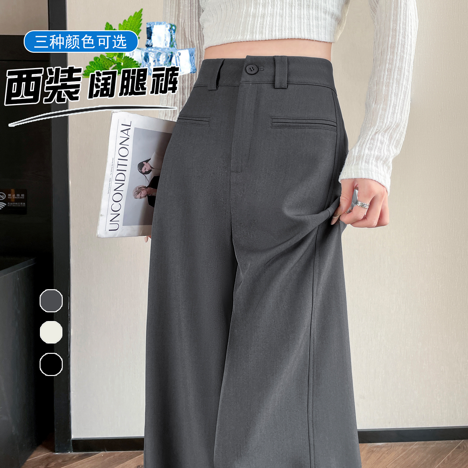 深灰色西装阔腿裤女2025夏季冰丝高腰显瘦垂感宽松休闲直筒拖地裤