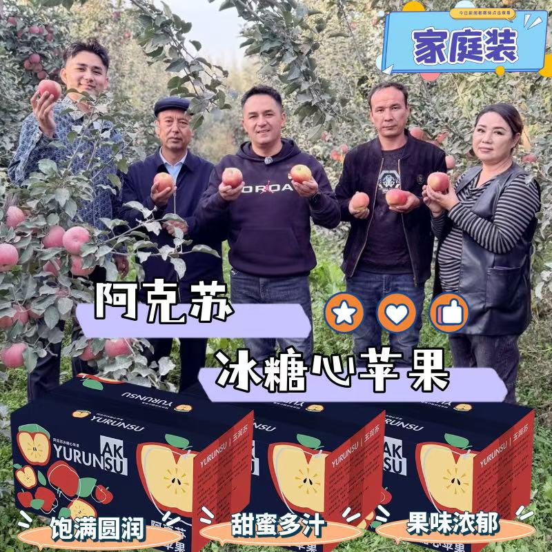 原产地直发玉润苏阿克苏冰糖心苹果大果