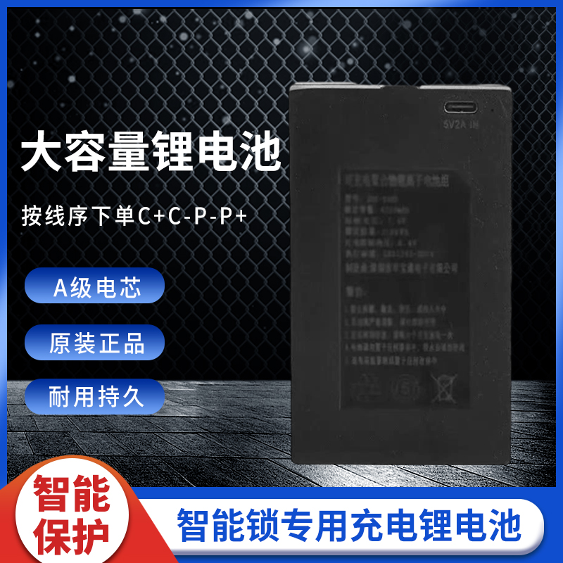 智能锁专用充电锂电池4200毫安大容量适配智能门锁密码电子锁