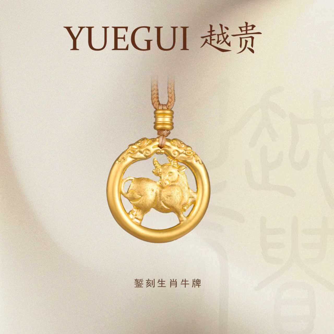 越贵珠宝足金999纯手工錾刻生肖羊牌编绳挂坠国风精美双面真金