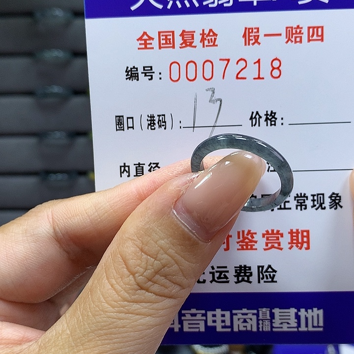 翡翠戒指未镶嵌     7218