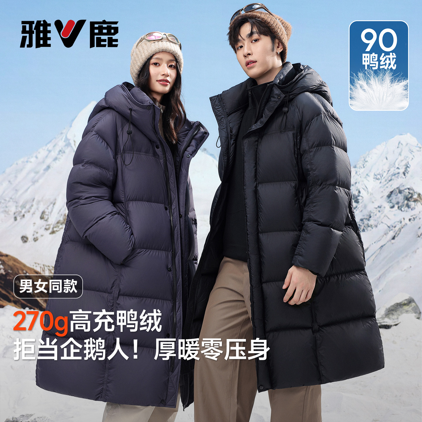 【270G高充绒】雅鹿高蓬情侣冬季中长款极寒羽绒服男女款防寒服外套