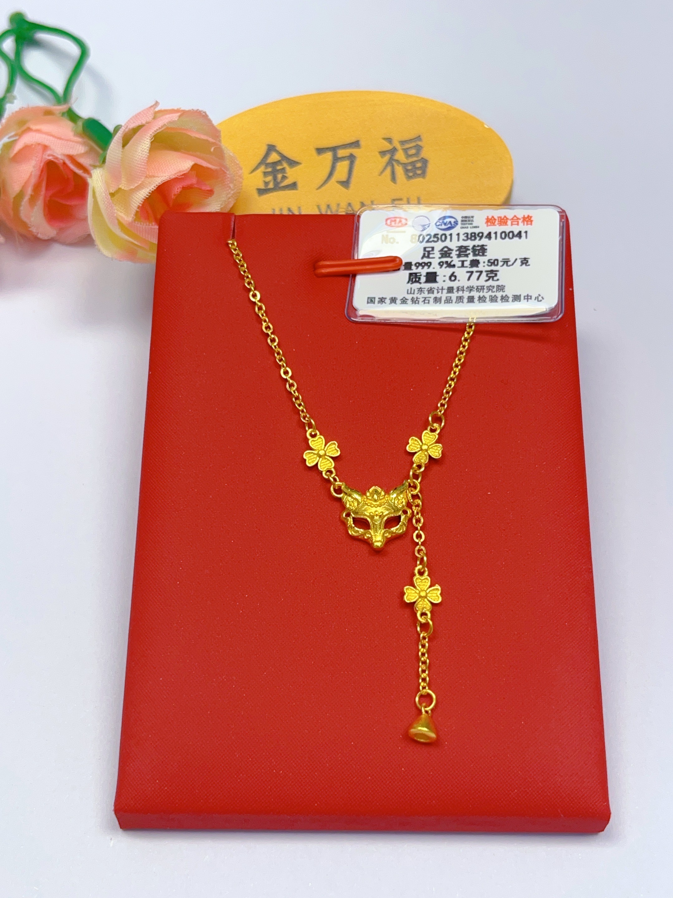 金万福黄金足金狐狸面具套链6.77克