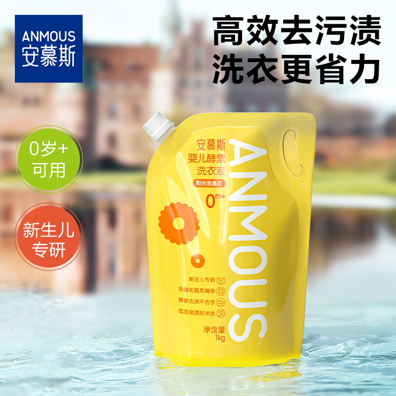 安慕斯婴幼儿多效深层去渍温和植物低泡护色衣服柔顺洗衣液袋装