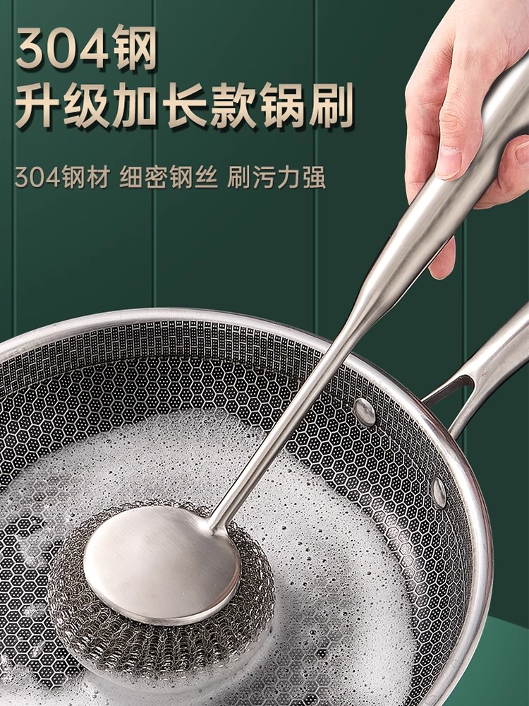 304不锈钢柄加长锅刷 刷锅神器 厨房专用清洁刷长柄万能钢丝球