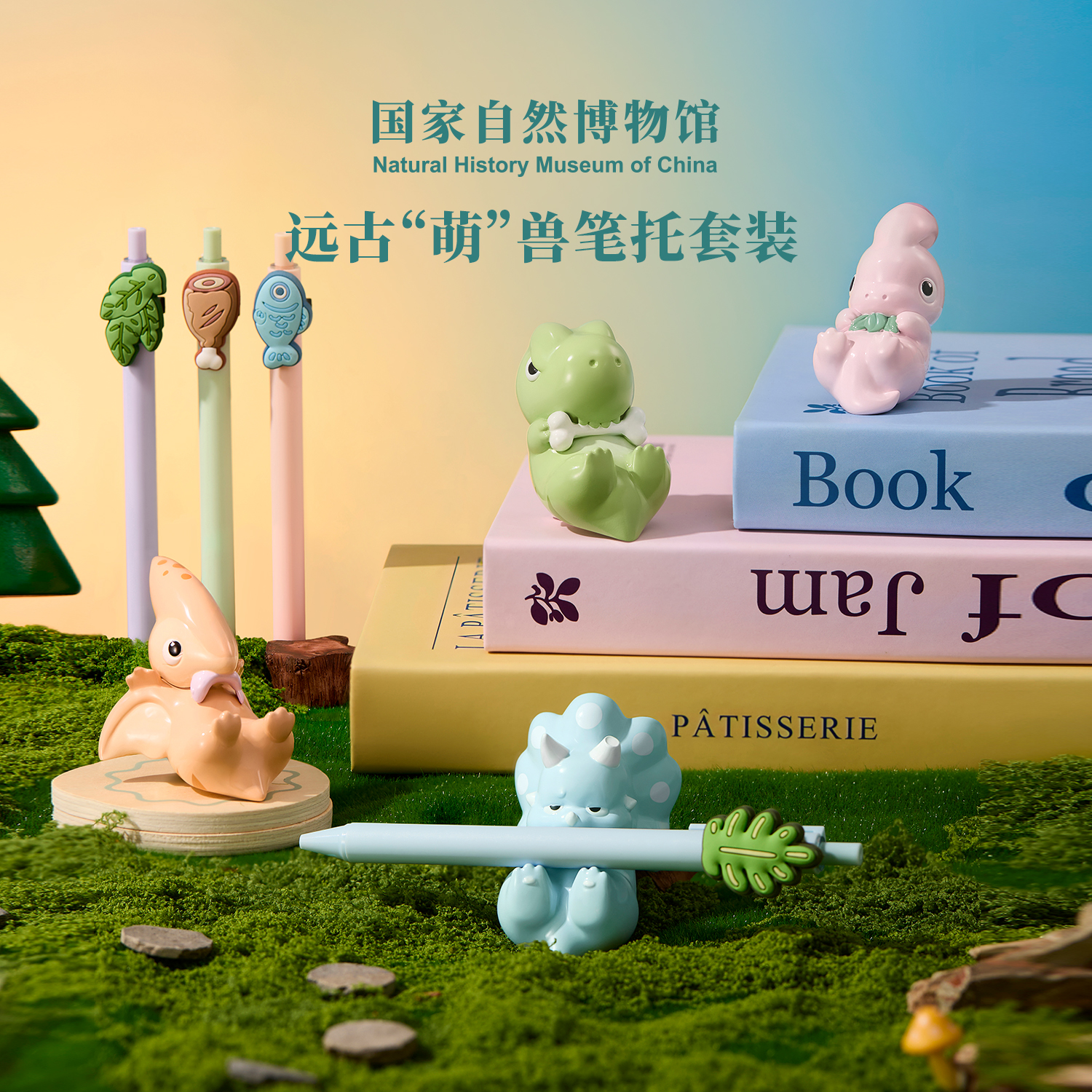 国家自然博物馆恐龙笔托学生文具特色多巴胺摆件一物多用送老师