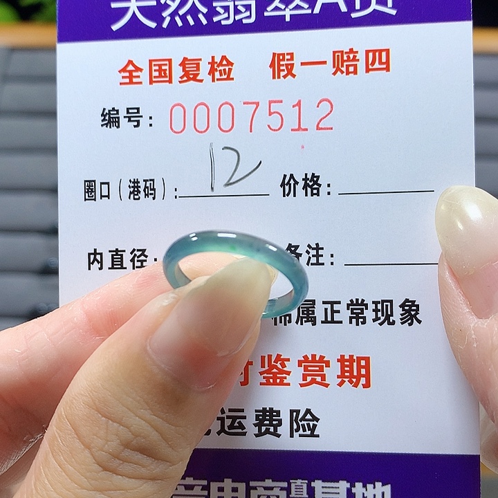 翡翠未镶嵌戒圈7512
