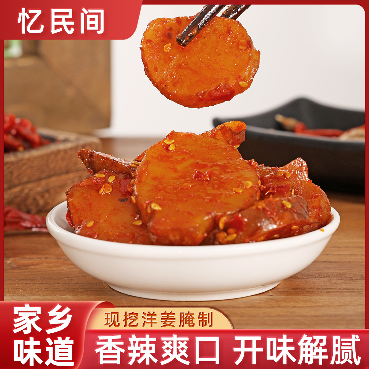 腌制黑洋姜鬼子姜酱菜下饭菜泡菜瓶香辣味农村摆摊毛豆腐