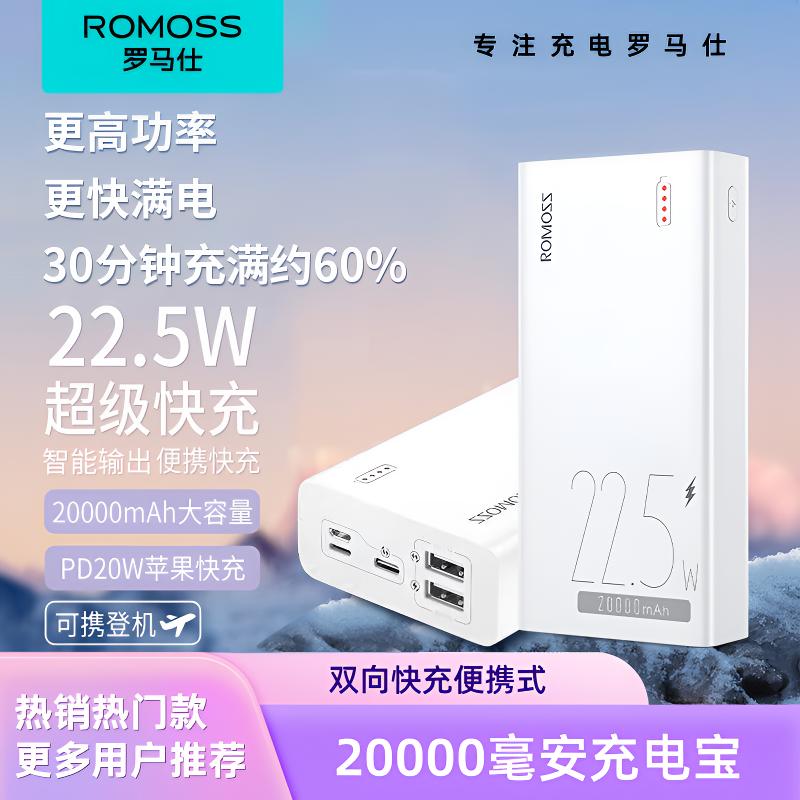 罗马仕20000毫安多用快充大容量22.5W快充充电宝两万充电宝推荐