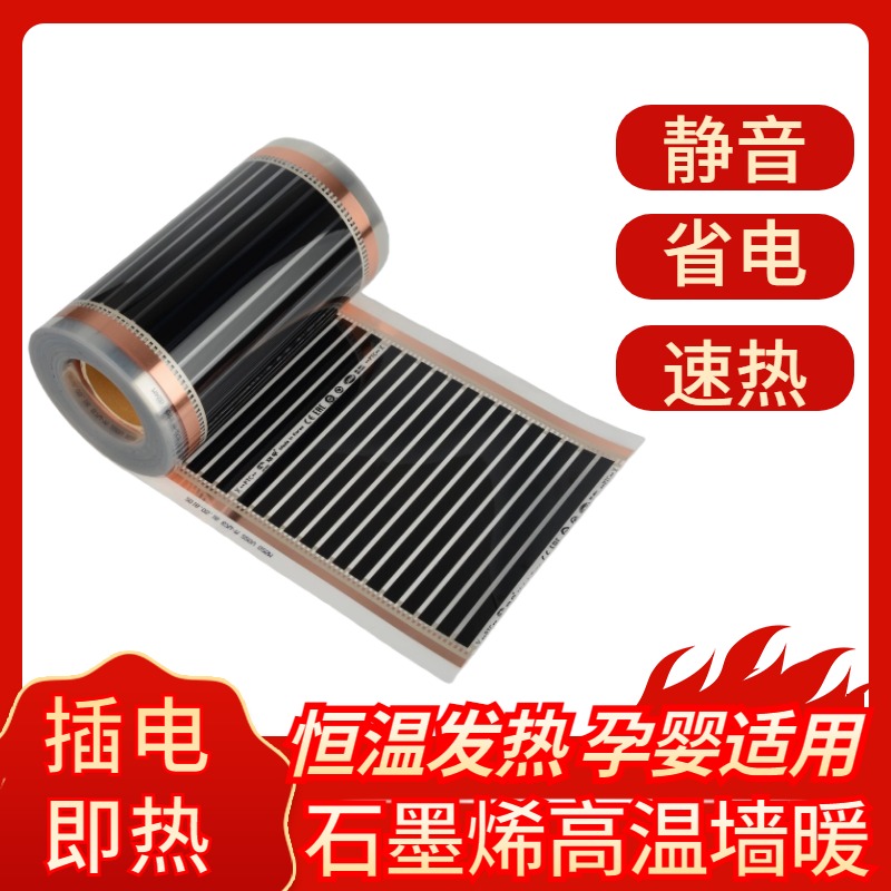 电热膜安装咨询定制链接