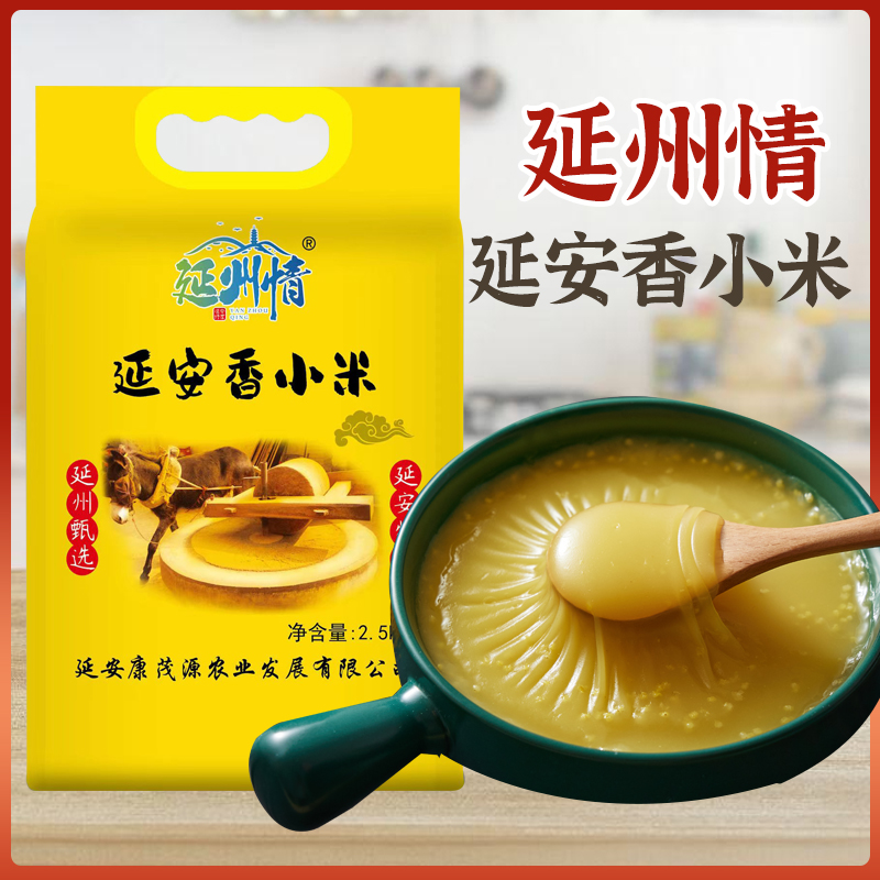 延州情 【2025新米上市】陕北延安香小米黄小米小黄米宝宝米月子米
